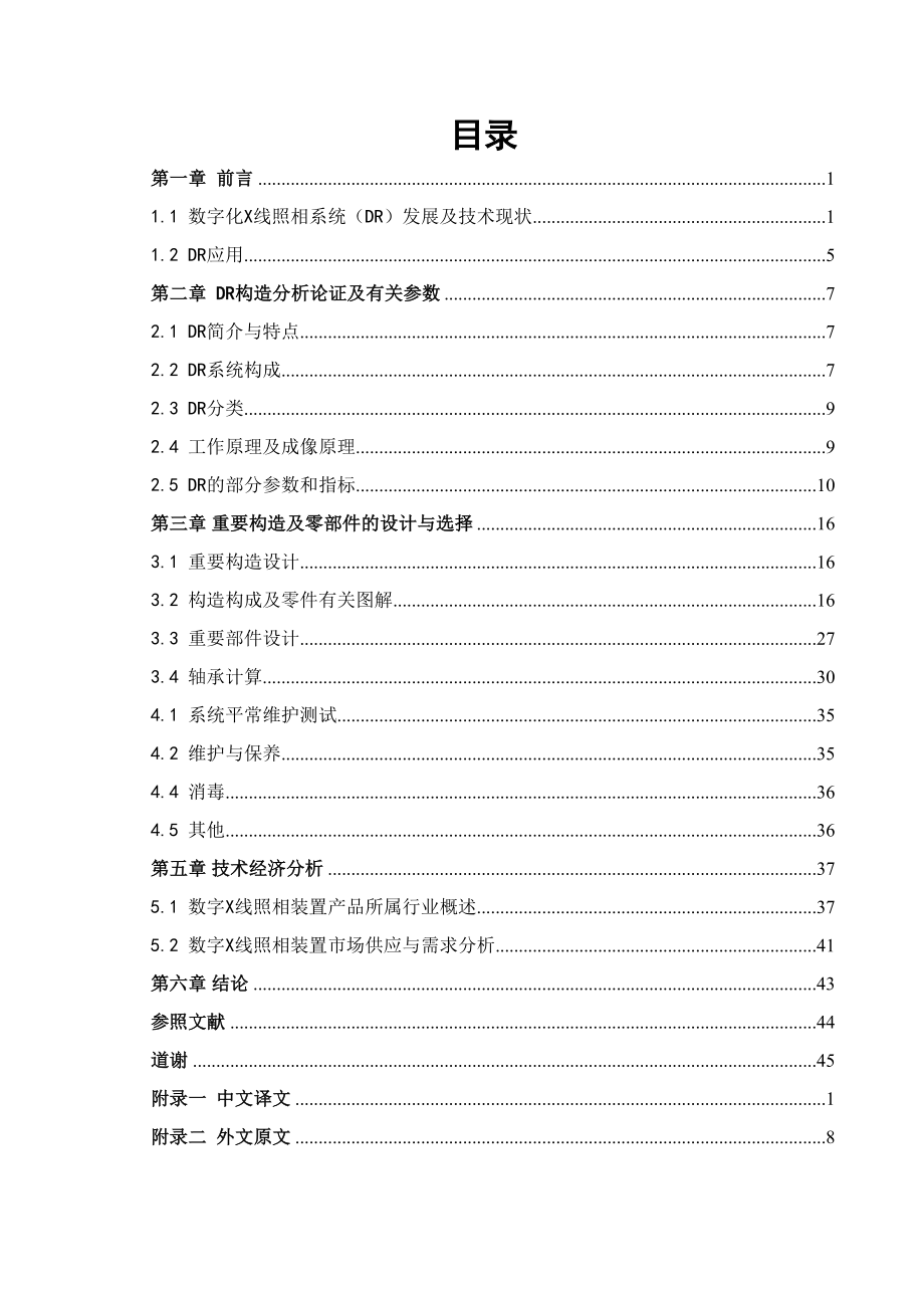 直接数字X射线摄影装置立柱结构毕业设计_第1页