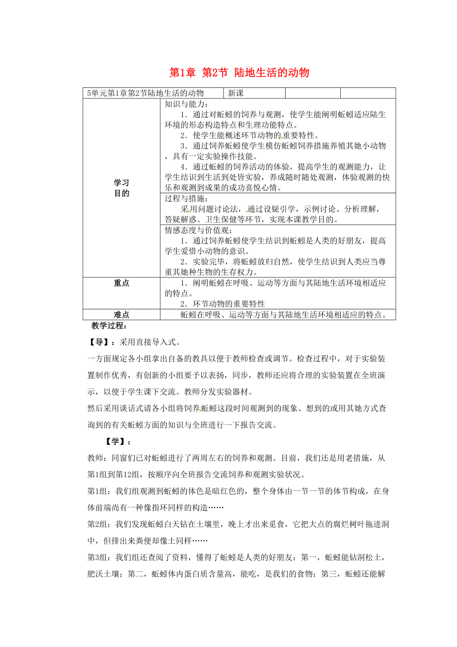 重慶市巴南區(qū)馬王坪學(xué)校八年級生物上冊 第5單元第2節(jié) 陸地生活的動物學(xué)案2_第1頁