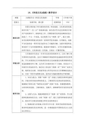 18、《科技文化成就》教学设计