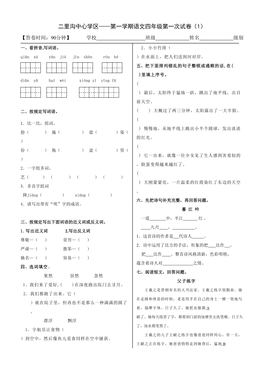 语文四级第一次试卷及答案_第1页