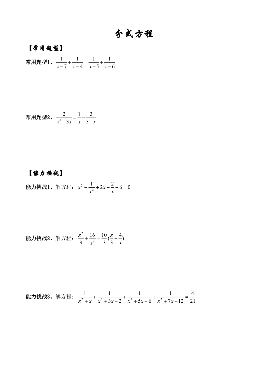 中考数学分式方程专项练习_第1页