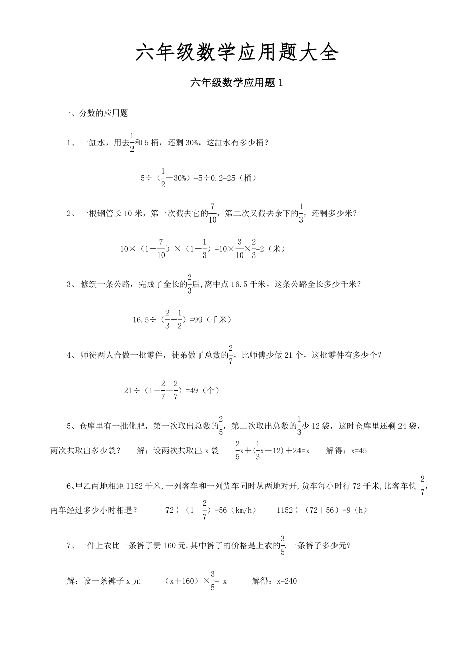 六年级数学毕业总复习应用题大全附答案1_第1页