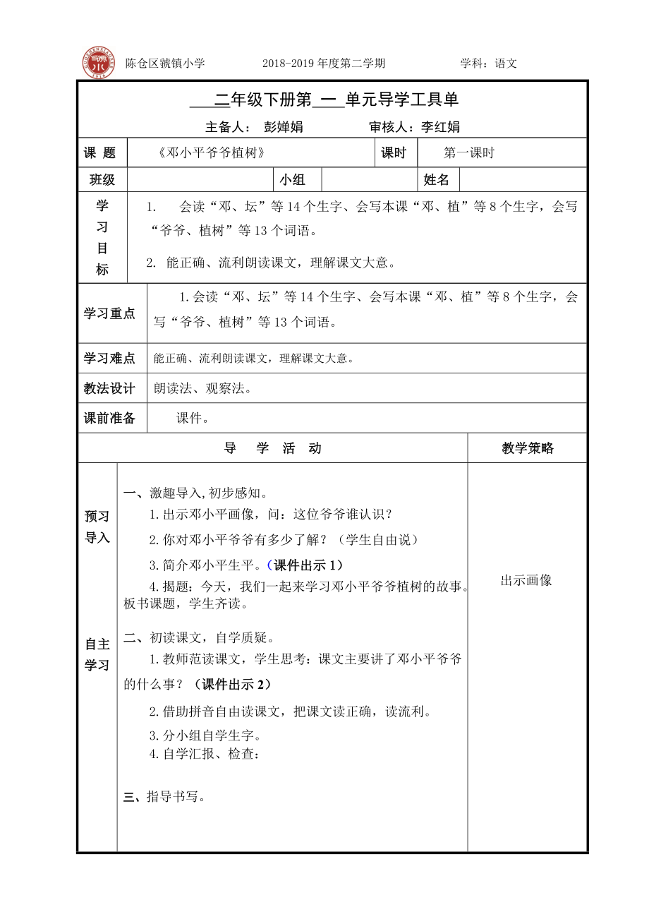 二年級下冊第 一 單元導(dǎo)學(xué)工具單_第1頁