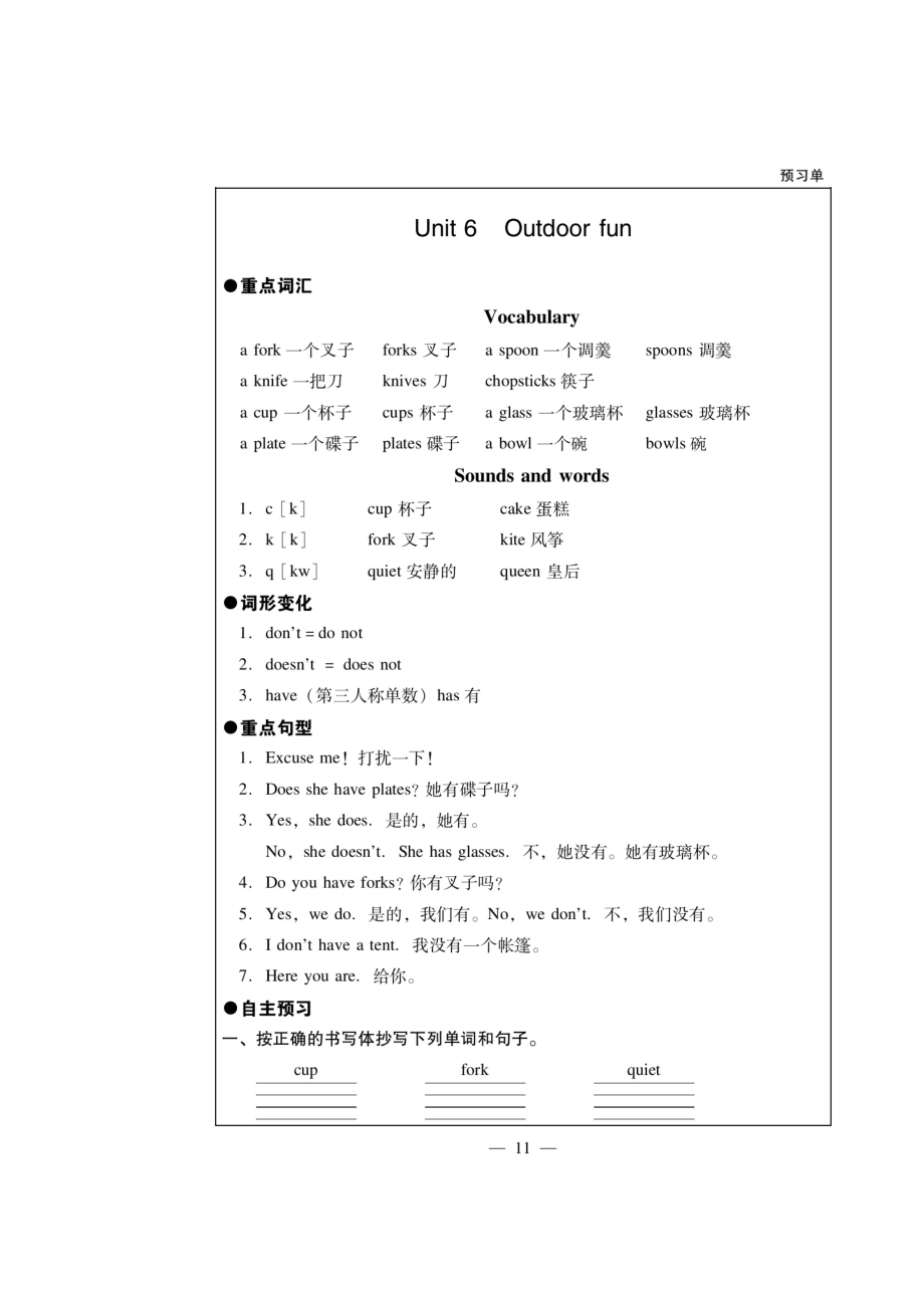 三年級(jí)下冊(cè)英語(yǔ)講練-Unit 6 Outdoor Fun同步練習(xí)（圖片版無(wú)答案） 粵人版開(kāi)心英語(yǔ)_第1頁(yè)