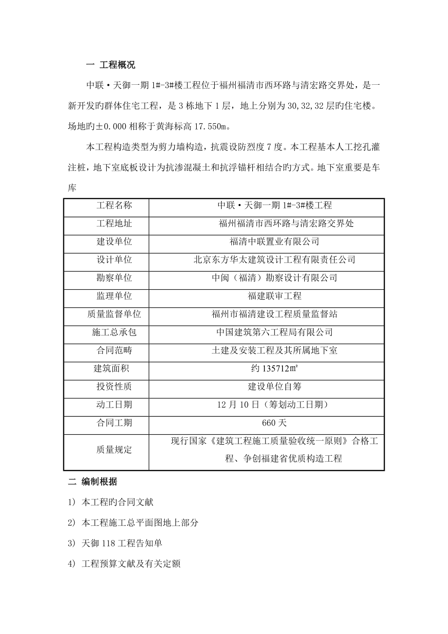 综合施工安全通道搭设专题方案_第1页