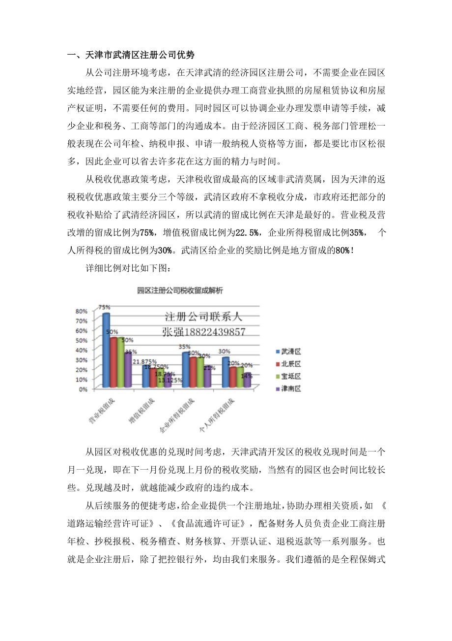 天津武清区注册公司奖励政策_第1页