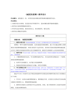 三年級(jí)下冊(cè)美術(shù)教案- 第7課威武的盾牌 ▏人美版 (24)