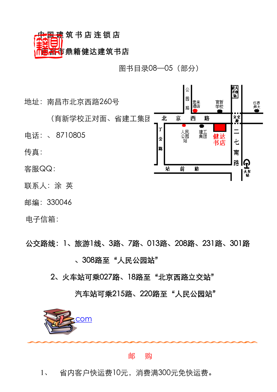 中国建筑书店连锁店_第1页
