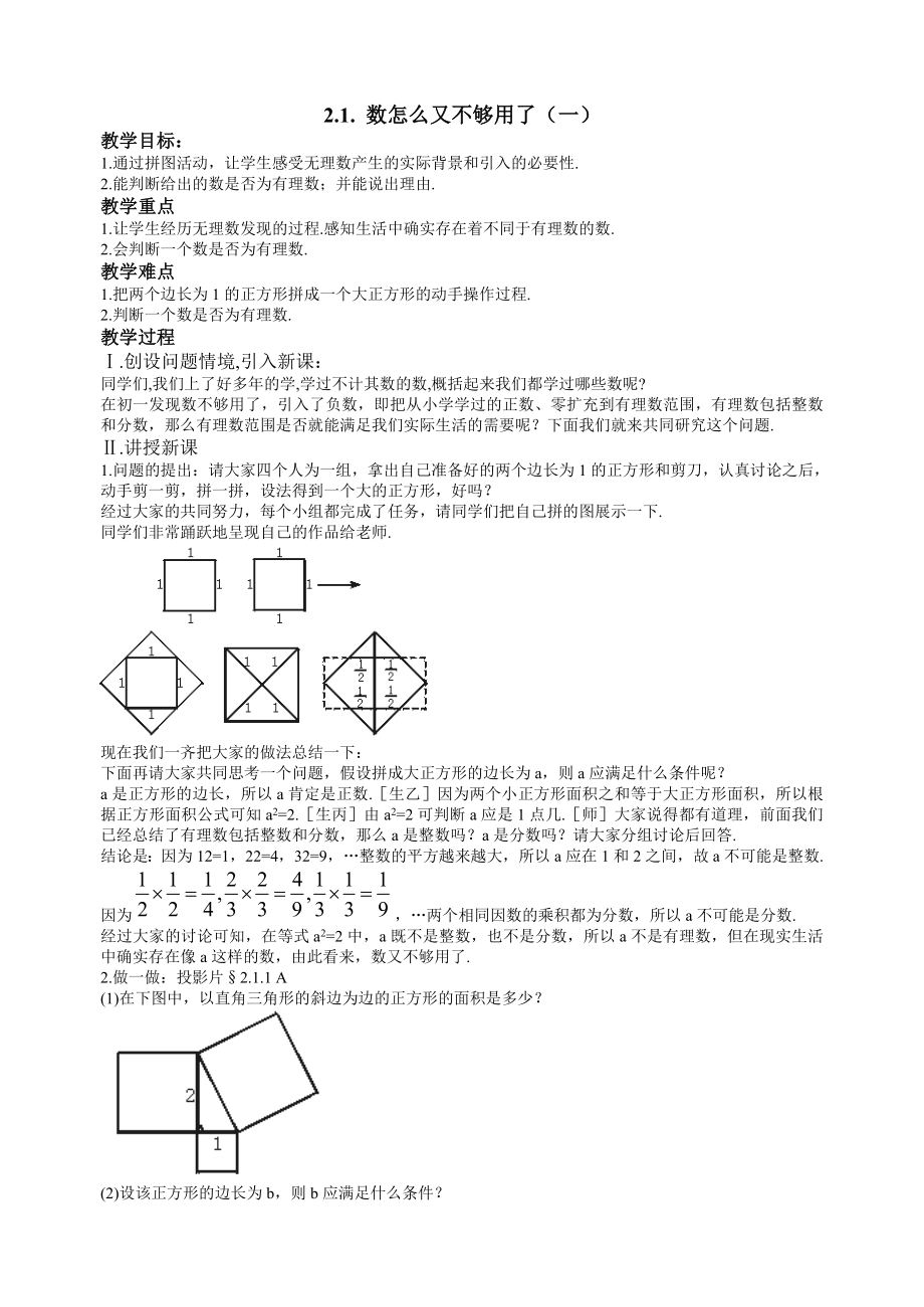 第二章實數(shù) (2)_第1頁