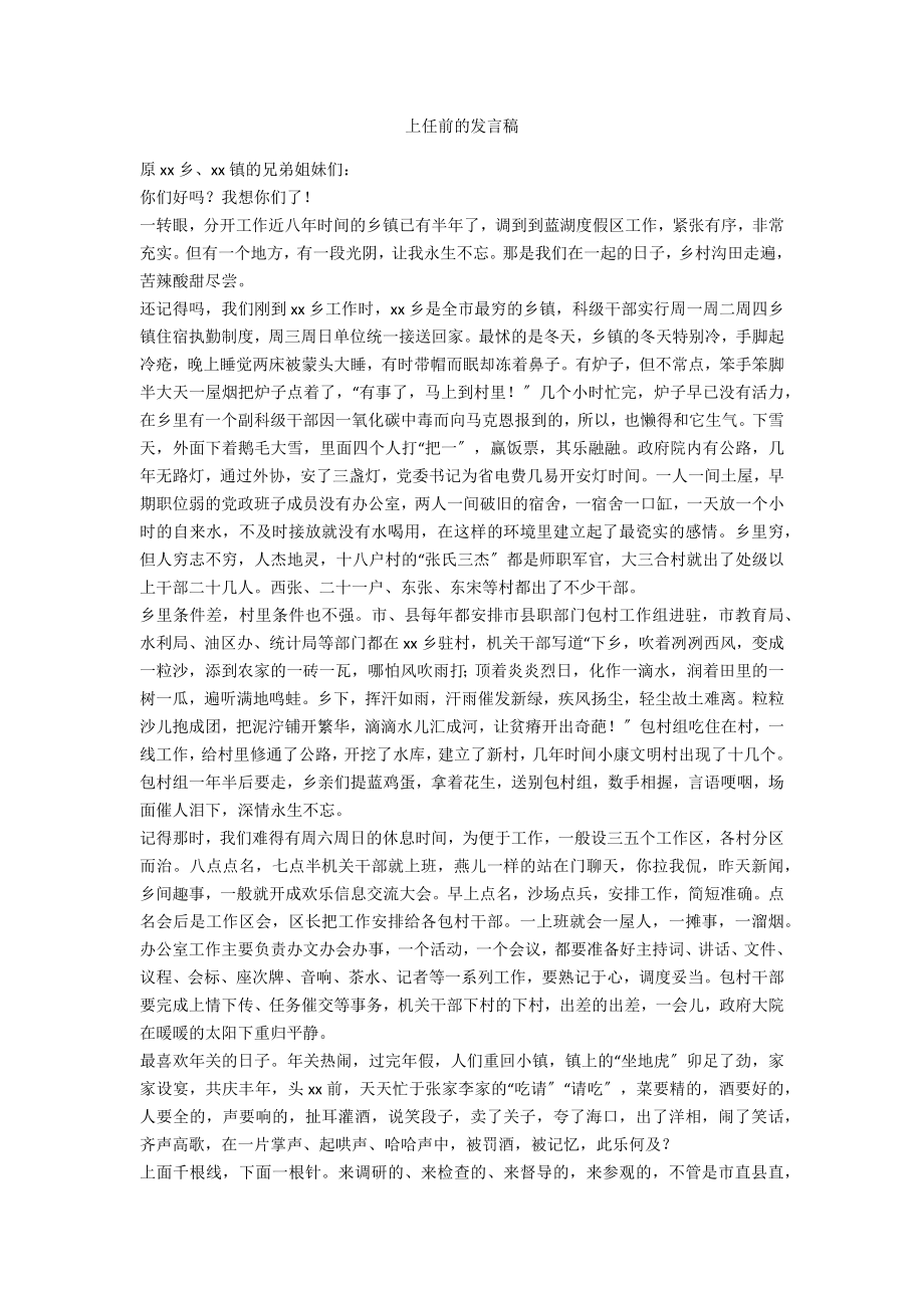 上任前的发言稿_第1页