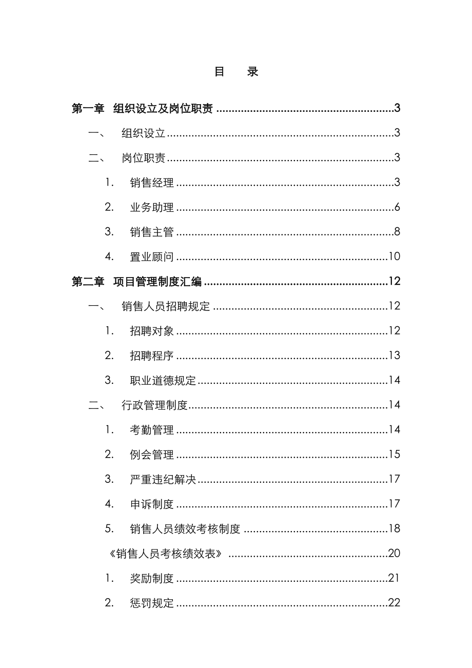 房地专项项目全面管理标准手册_第1页