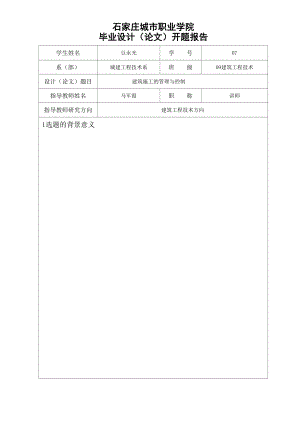 畢業(yè)論文(模板) (1)