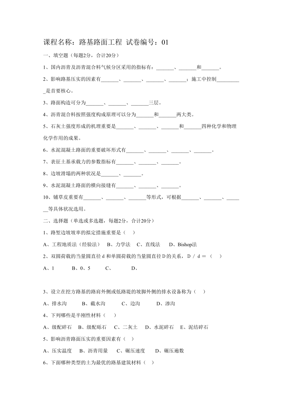 路基路面工程试题与答案_第1页