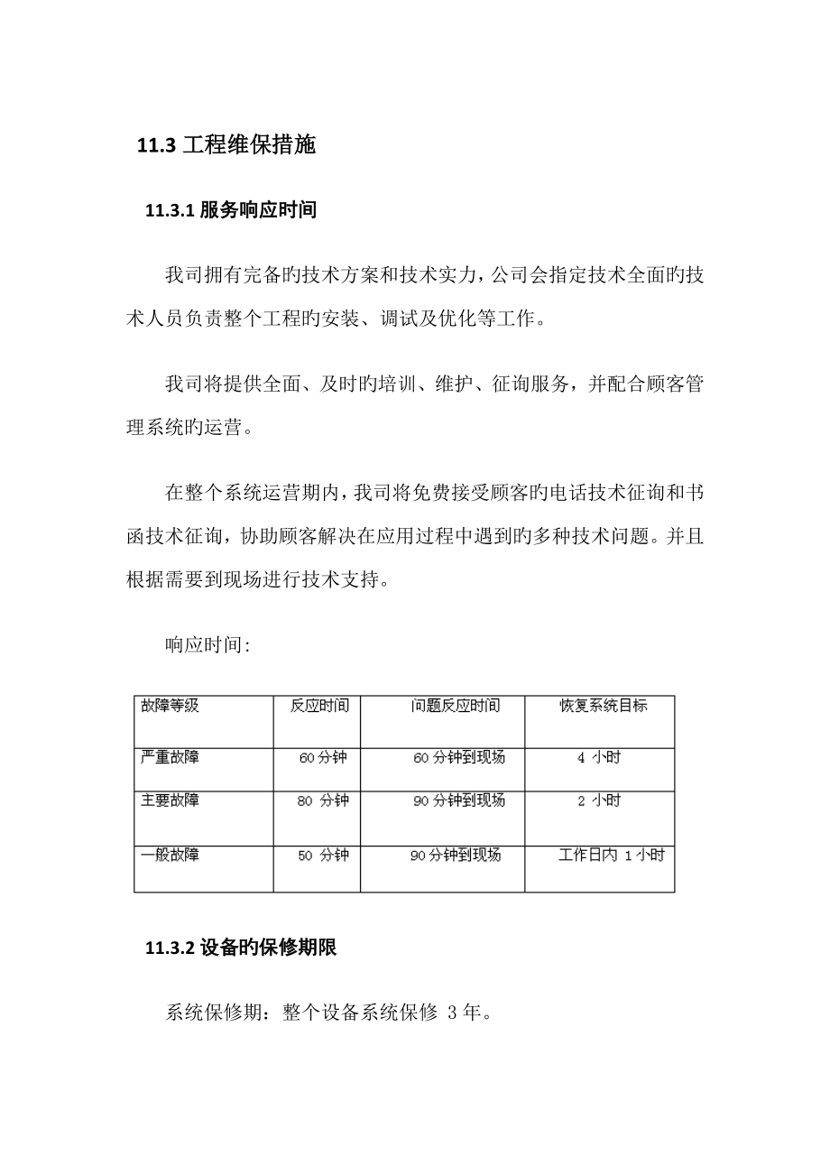 售后及培训专题方案_第1页