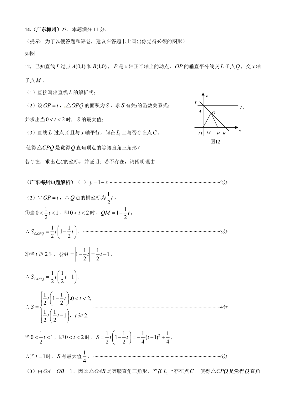 中考数学试题目选讲_第1页