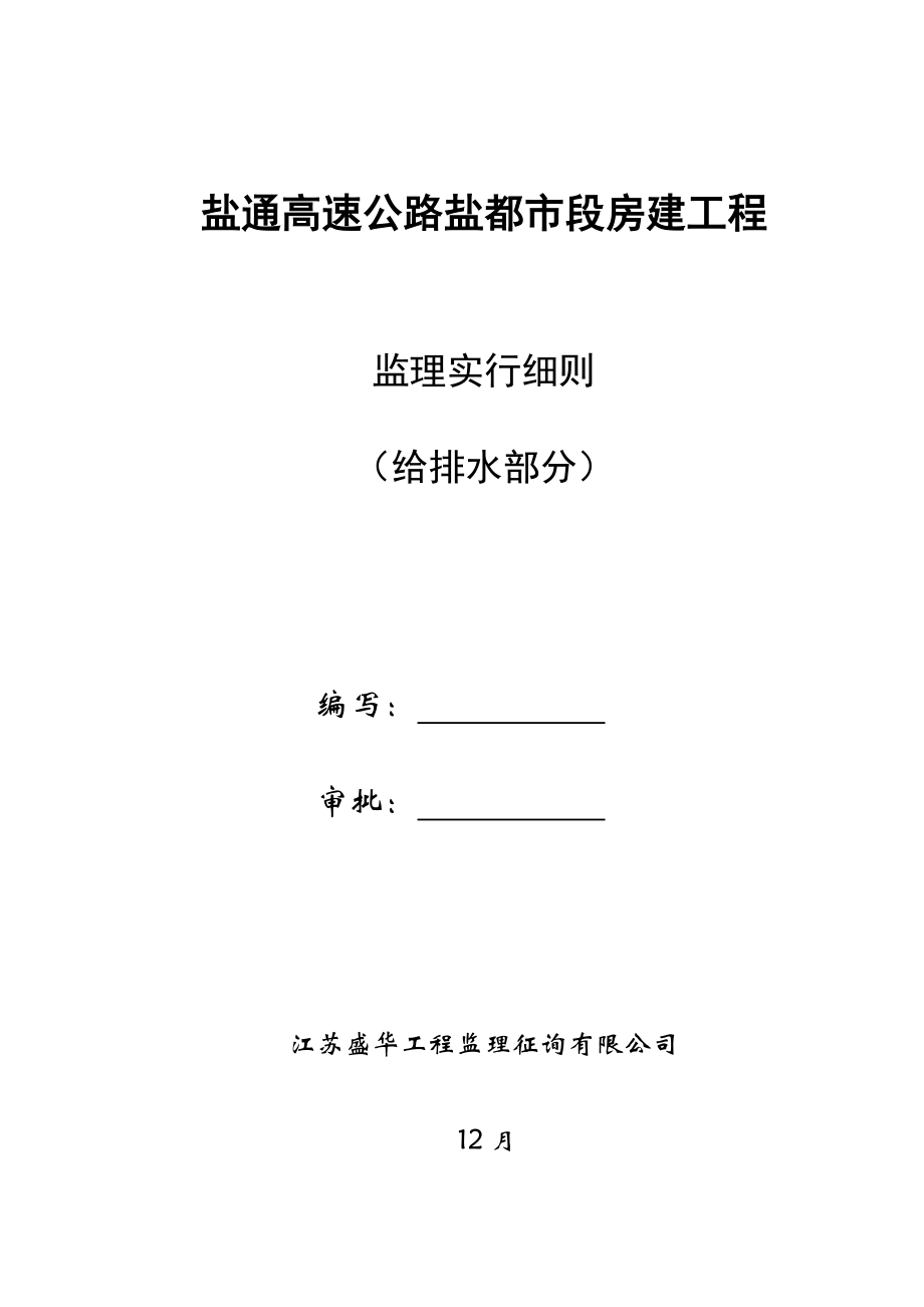 监理实施标准细则水暖部分_第1页