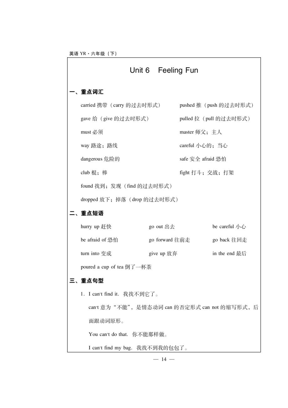 六年級下冊英語講練-Unit 6 Feeling fun同步練習（圖片版無答案） 粵人版開心英語_第1頁