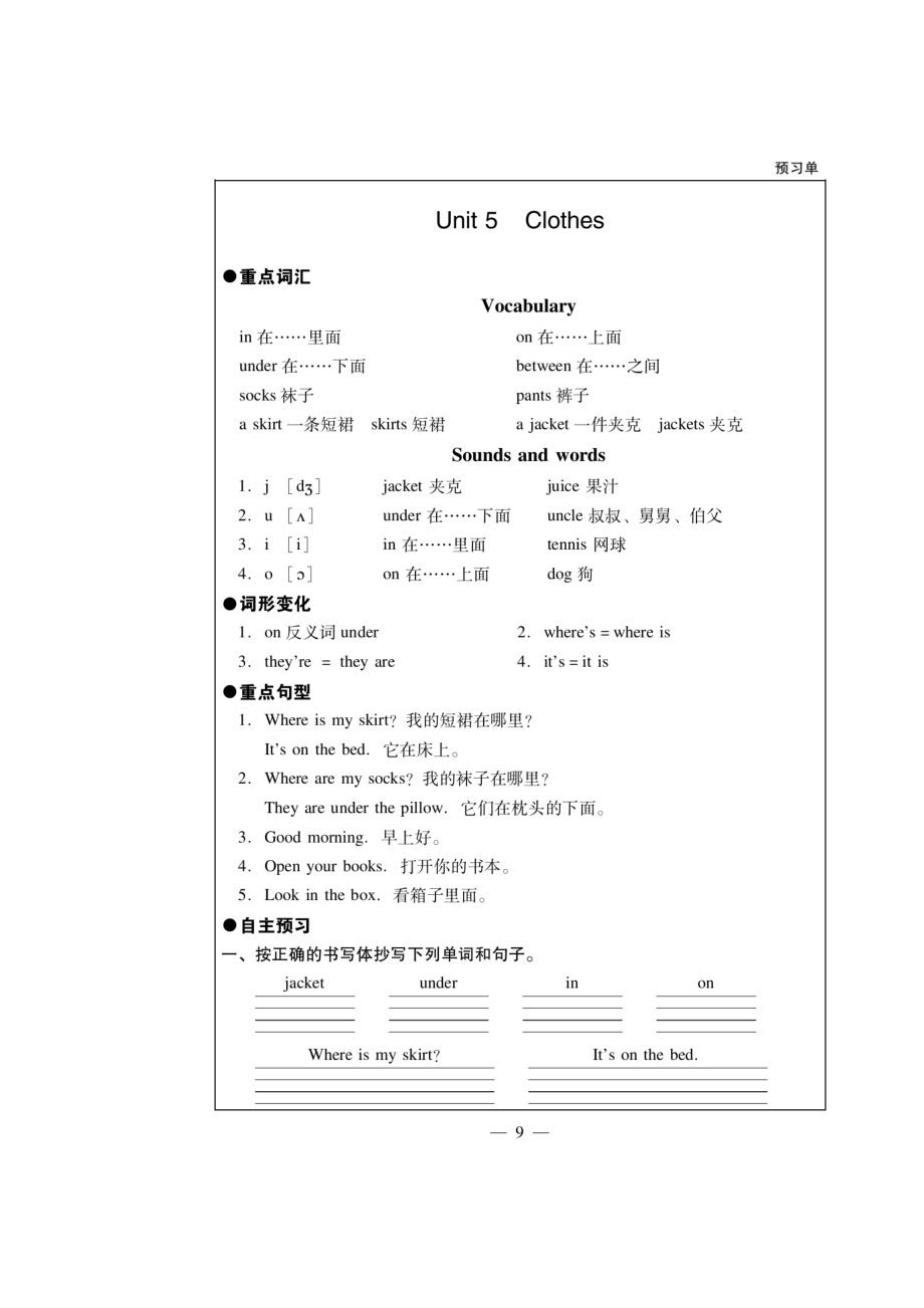 三年級下冊英語講練-Unit 5 Clothes 同步練習(xí)（圖片版無答案） 粵人版開心英語_第1頁