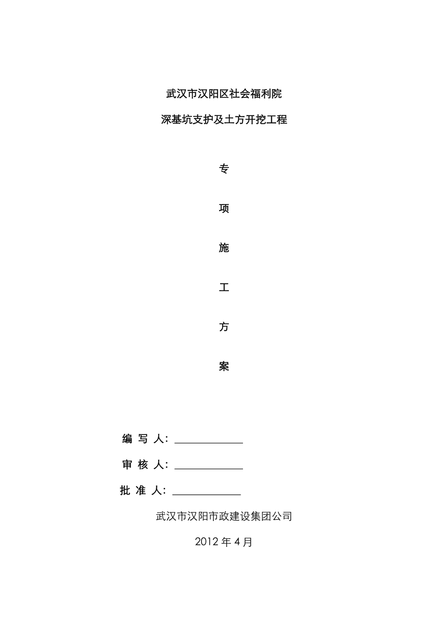 福利院基坑综合施工专题方案_第1页