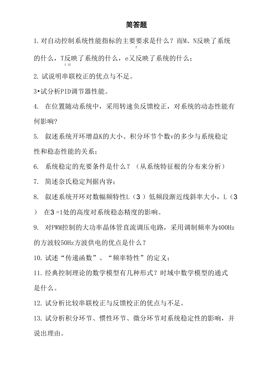 武汉理工大学机电工程学院复试控制工程总结_第1页