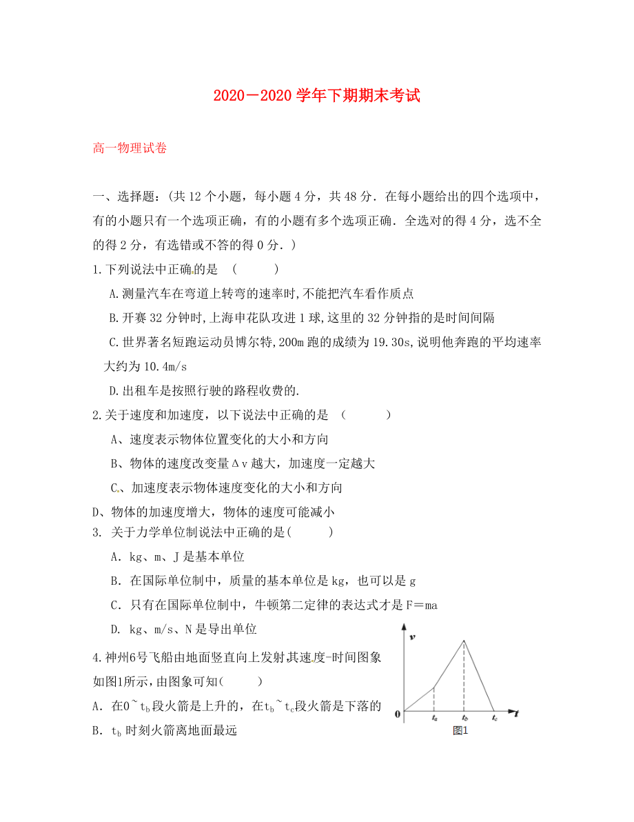 河南省开封市高一物理下学期期末考试试题无答案_第1页