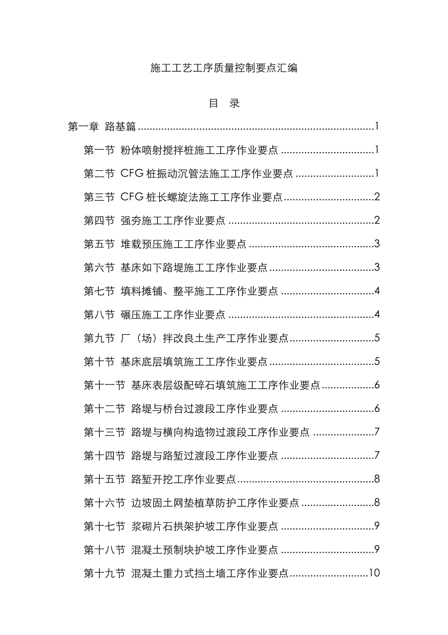 综合施工标准工艺工序质量控制要点汇编_第1页