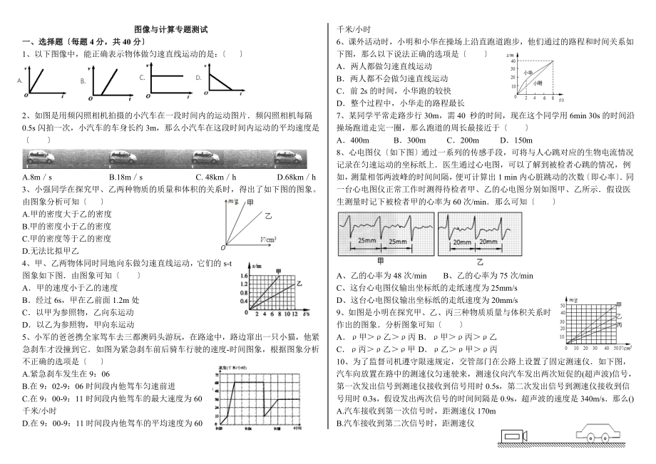 图像与计算专题测试_第1页