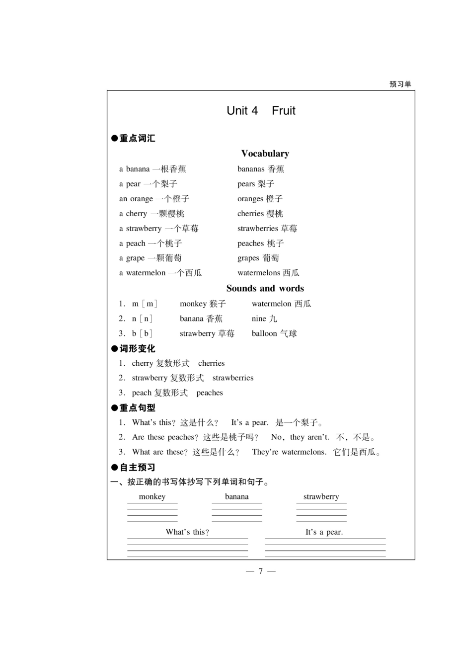 三年級下冊英語講練-Unit 4 Fruit同步練習（圖片版無答案） 粵人版開心英語_第1頁