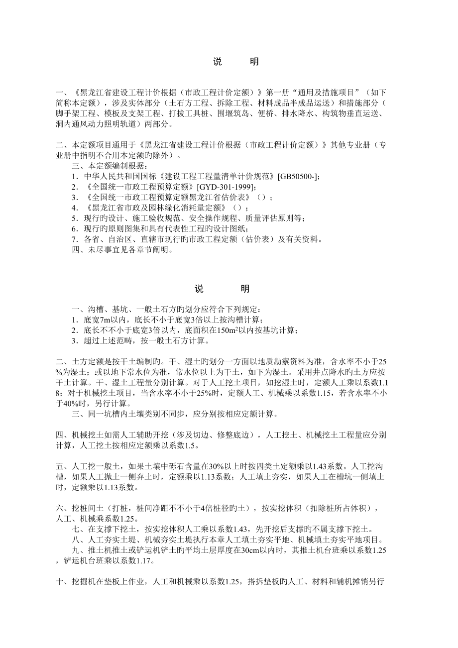 黑龙江市政关键工程计价定额说明_第1页