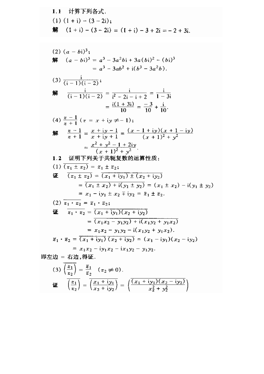 《复变函数与积分变换》第三版答案-华中科技大学数学_第1页