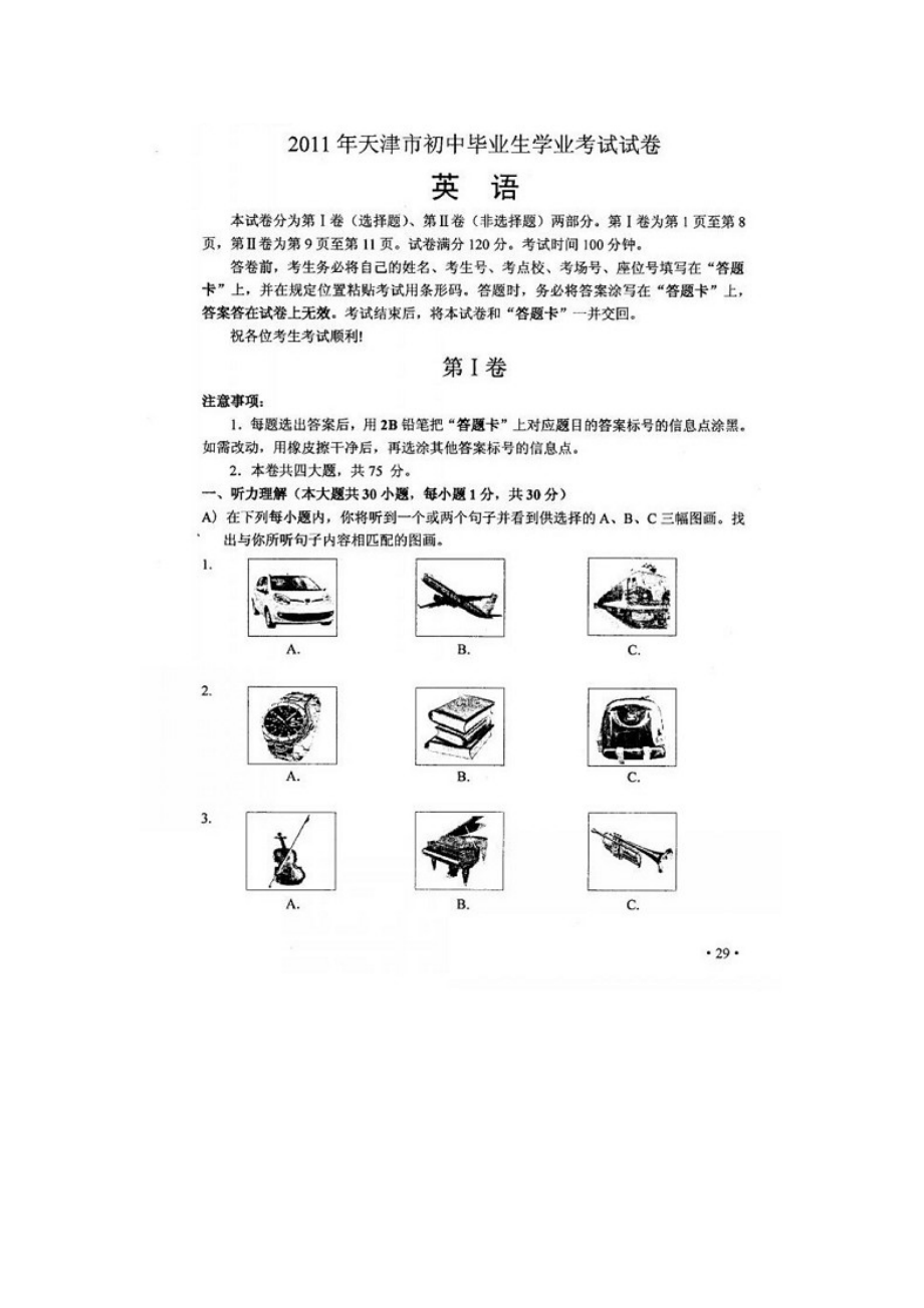 天津中考英语模拟真题目及其参考答案_第1页