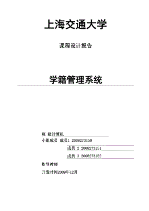 學籍管理系統(tǒng) 設計論文