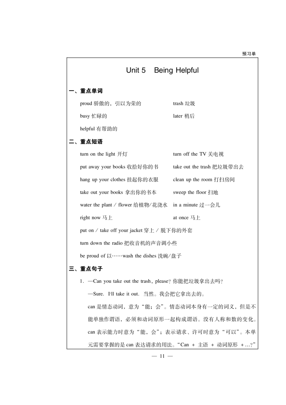 六年級下冊英語講練- Unit 5 Being Helpful同步練習(xí)（圖片版無答案） 粵人版開心英語_第1頁