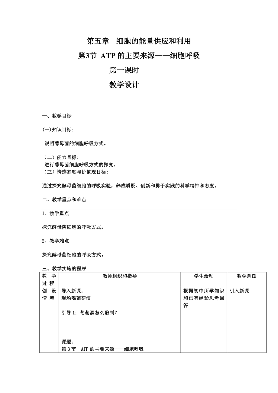 高一必修一生物第五章第三節(jié)《ATP的主要來源-細(xì)胞呼吸》_第1頁(yè)