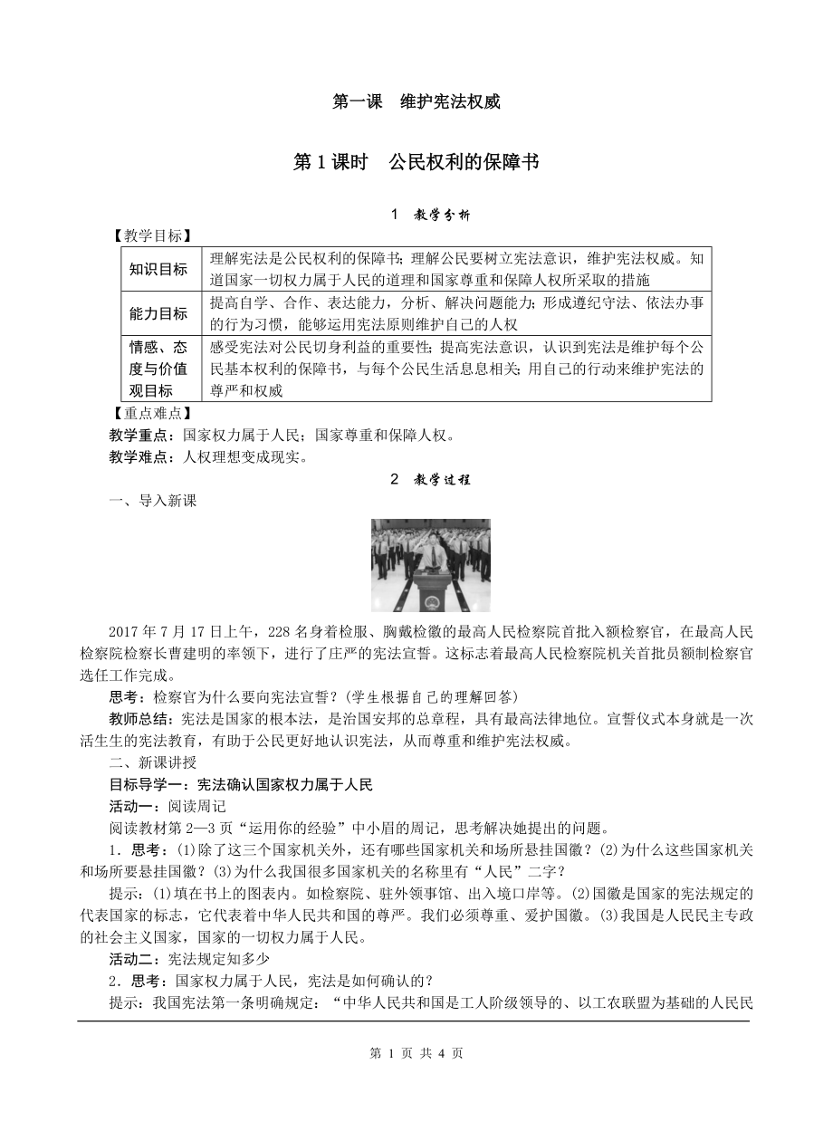 公民权利的保障书1281_第1页