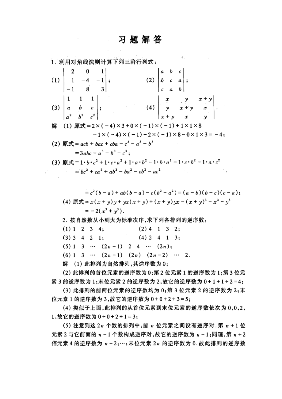 同济大学第五版工程数学线性代数课后答案_第1页