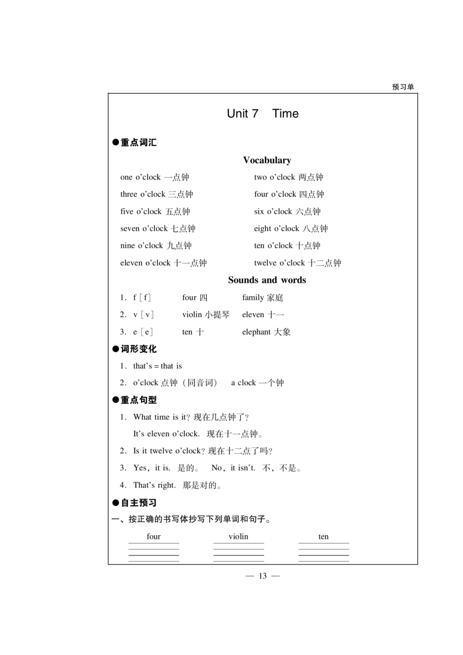 三年級下冊英語講練-Unit 7 Time同步練習(xí)（圖片版無答案） 粵人版開心英語_第1頁