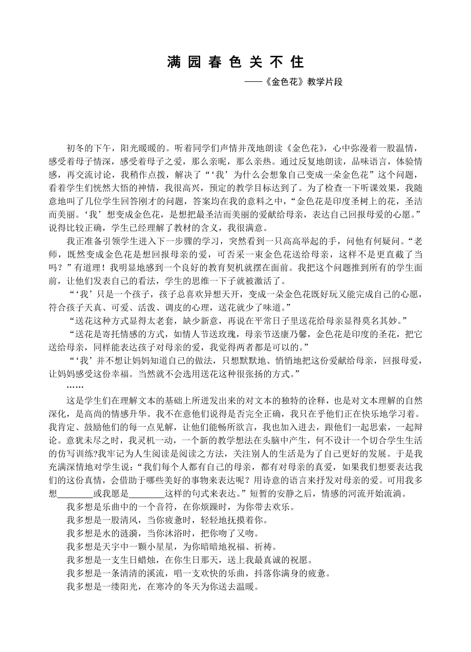 初中语文案例：《金色花》教学片段_第1页