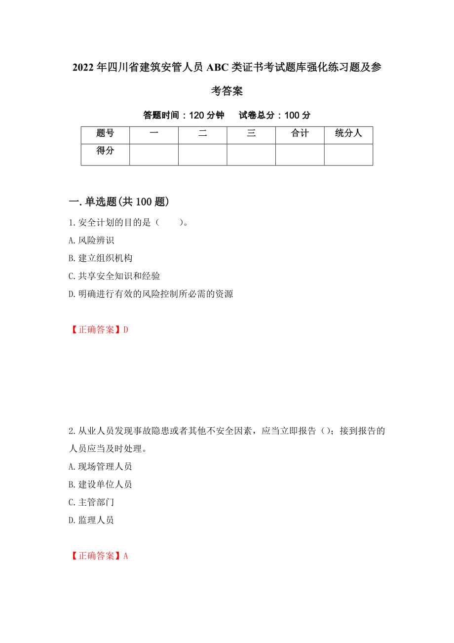 2022年四川省建筑安管人员ABC类证书考试题库强化练习题及参考答案（第57期）_第1页