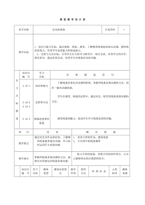 三年級下冊美術教案- 第3課會動的線條 ▏人美版 (28)