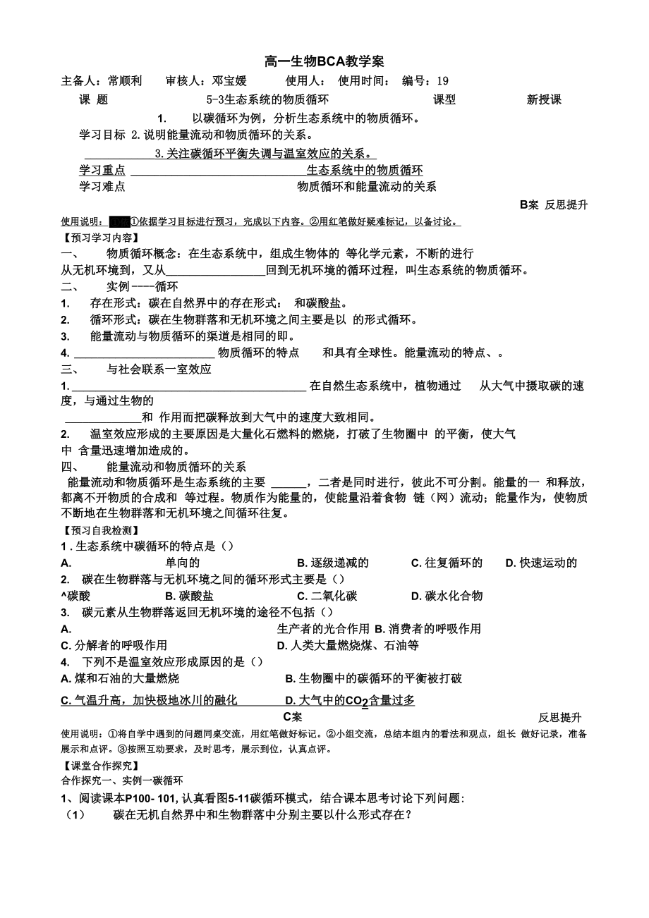 學案19 5-3 生態(tài)系統(tǒng)的物質(zhì)循環(huán)_第1頁