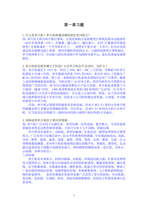 單片機(jī)原理及應(yīng)用——基于Proteus和Keil_C 林立_張俊亮版課后習(xí)題答案一至七章