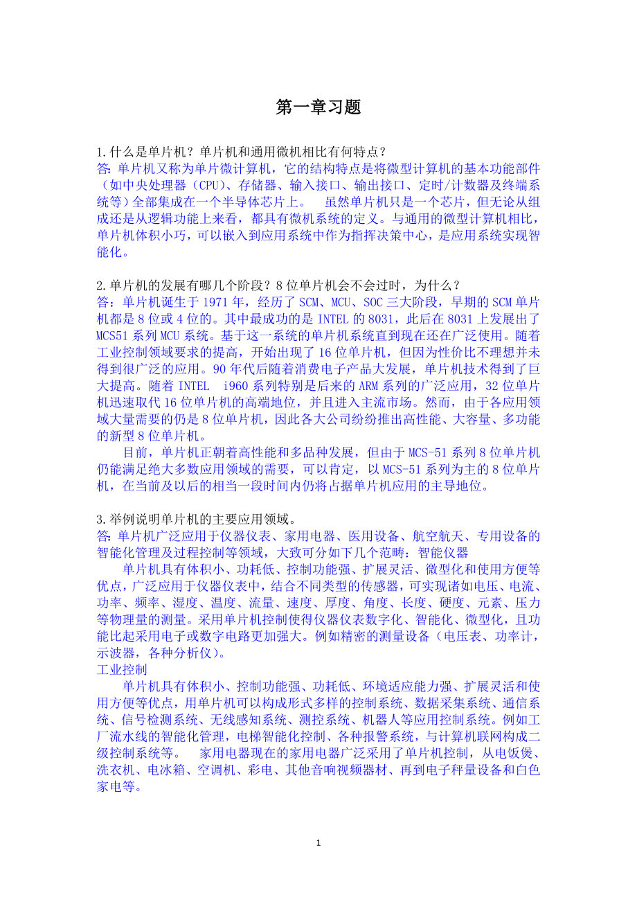 單片機原理及應(yīng)用——基于Proteus和Keil_C 林立_張俊亮版課后習(xí)題答案一至七章_第1頁