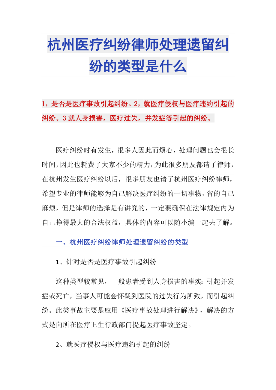 杭州医疗纠纷律师处理遗留纠纷的类型是什么_第1页