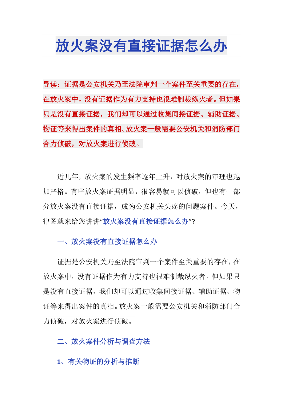 放火案没有直接证据怎么办_第1页