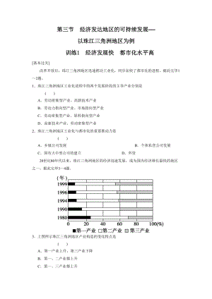 同步課時(shí)檢測(cè)版第四單元 區(qū)域綜合開(kāi)發(fā)與可持續(xù)發(fā)展 第3節(jié) 以珠江三角洲地區(qū)為例 訓(xùn)練1