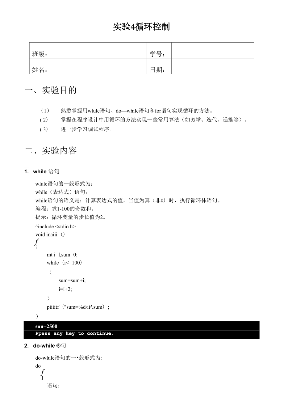 实验4循环控制 答案_第1页