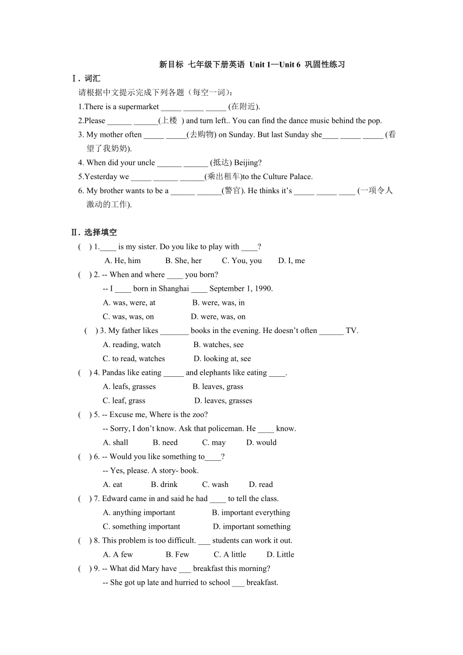 新目標(biāo) 七年級(jí)下冊(cè)英語(yǔ) Unit 1—Unit 6 鞏固性練習(xí)_第1頁(yè)