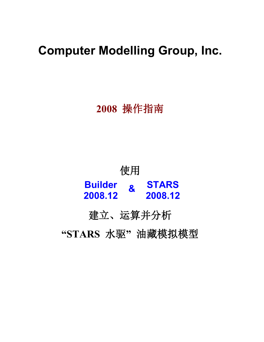 CMG软件培训讲义(二)中文_第1页