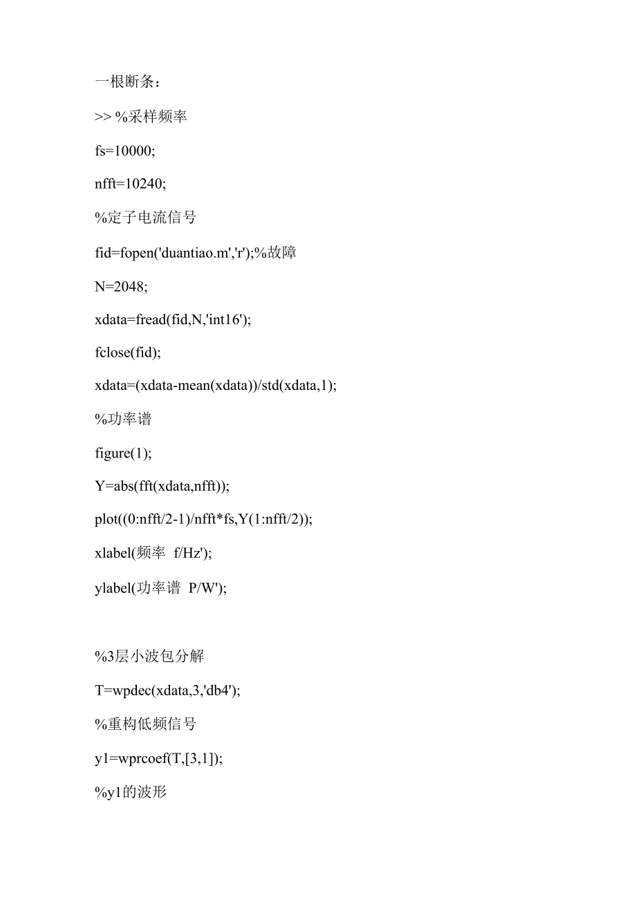 小波包及能量频谱的MATLab算法_第1页